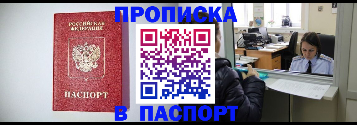 прописка от собственника в Краснокаменске