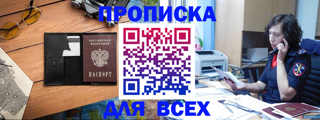 прописка поиск в Краснокаменске