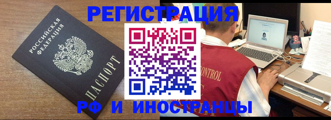 прописка для военкомата в Краснокаменске