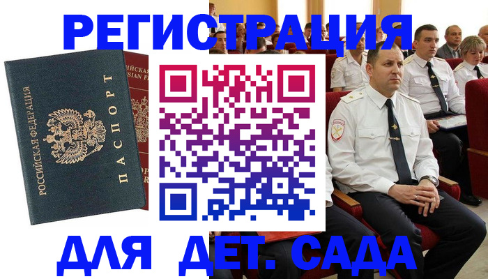 прописка гарантия в Краснокаменске