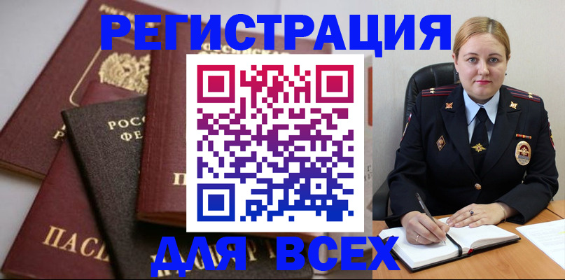 где прописаться в Краснокаменске